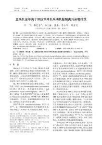 直接低温等离子体技术降低柴油机醛酮类污染物排放