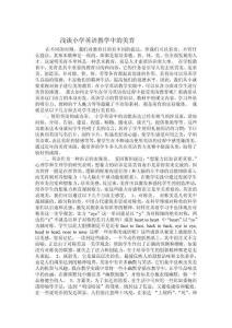 小学英语教学论文