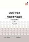 2016深圳地区企业文化专员职位薪酬报告-招聘版.pdf