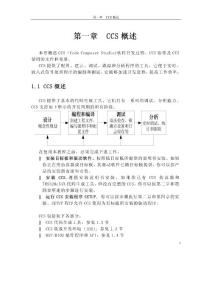 《DSP集成开发环境CCS开发指南》