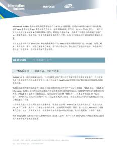 WebFOCUS應用展現中間件