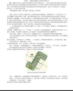 關(guān)于和田地區(qū)村莊規(guī)劃的思考