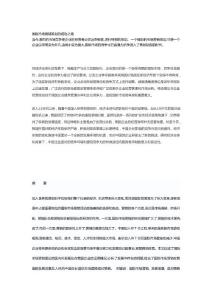 國(guó)際市場(chǎng)營(yíng)銷理論國(guó)內(nèi)外發(fā)展及其框架.