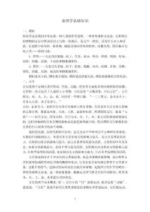 命理学基础知识