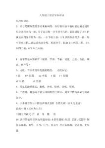 八年级上册音乐知识点