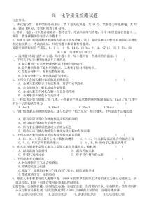 高一第二學期第一次化學質量檢測試題
