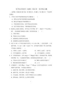 魯科版化學(xué) 選修4 第2章 化學(xué)反應(yīng)的方向、限度與速率