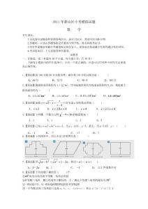 2011年中考数学模拟试题集1