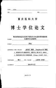 靶向抑制表皮生長因子受體(EGFR)逆轉骨肉瘤惡性生物學行為的研究