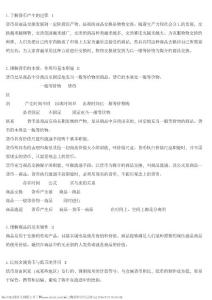 高三政治知识点总结