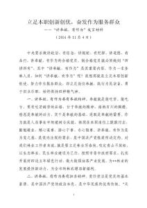 林業(yè)干部講奉獻有作為發(fā)言材料