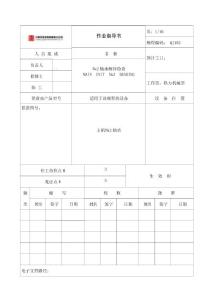 LGQJ102-#2轴承作业指导书