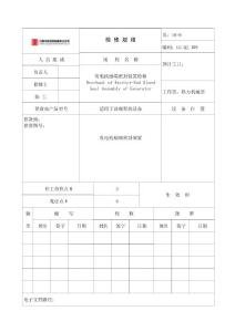 LGQJ109-励端密封瓦作业指导书