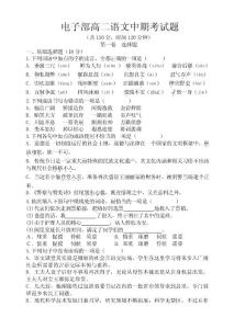 职高高二语文试题