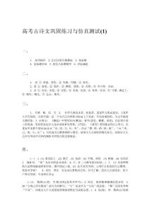 高中语文零距离答案