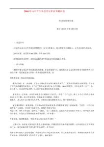 2010年山東省公務(wù)員考試申論預(yù)測試卷