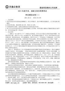 2011年度山東省公務(wù)員錄用考試申論一.doc