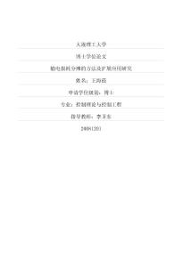 輸電損耗分攤的方法及擴展應用研究