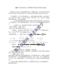 2011年湖北省高考数学七大猜想（数学培优网版）