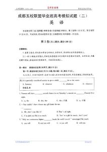 四川省成都五校联盟2011届高三高考模拟试题（二）（英语）