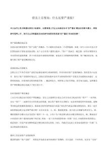 借殼上市幫助：什么是資產重組？