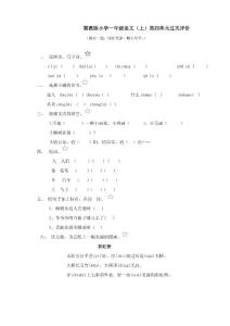 小学一年级语文上册第四单元测试