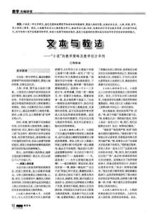 文本與教法——“小說”的教學(xué)策略及教學(xué)設(shè)計(jì)舉例