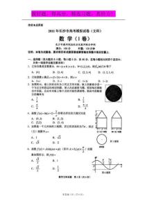 湖南省长沙市2011年高考模拟试卷（扫描版）：数学文