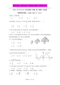 广东省中山一中10-11学年高二下学期第一次段考（数学理）