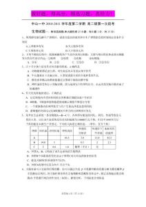 广东省中山一中10-11学年高二下学期第一次段考（生物）