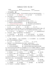 《初級會計實務》練習卷及答案