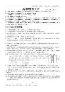 高考物理110物理常用二级结论