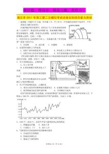 河南省商丘市2011届高三第二次模拟考试 文综