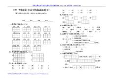 蘇教國標版小學一年級下學期語文期中考試試題
