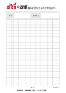 中公申論答題紙4.0申論批改答題專用紙