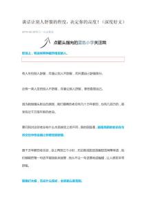 談話讓別人舒服的程度