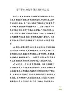 用利率市場(chǎng)化手段實(shí)現(xiàn)曲線加息