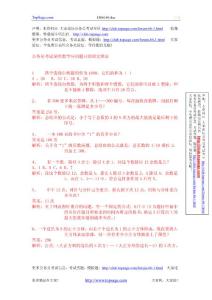 公務(wù)員考試某些數(shù)學(xué)應(yīng)用題目的固定算法