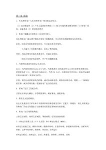 核电站运行-复习大纲整理版