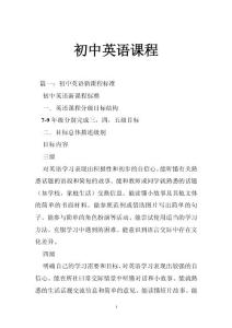 初中英语课程