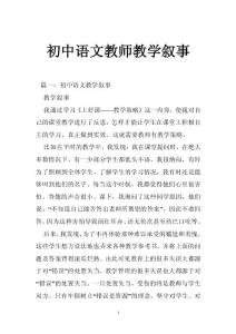 初中语文教师教学叙事