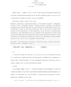 內(nèi)化的傳統(tǒng)——從文化角度解讀幾處中國當(dāng)代建筑