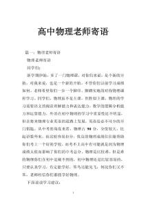 高中物理老师寄语