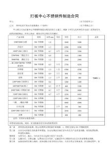 不銹鋼制作合同