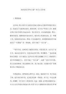 政府責(zé)任書“打白條” 形式主義作怪