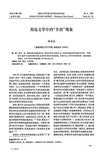 簡論文學中的享虐現象