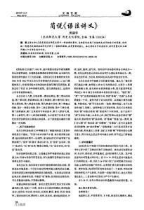 簡說《語法講義》