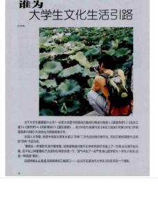 誰(shuí)為大學(xué)生文化生活引路