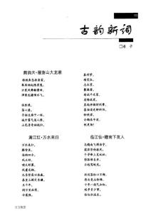 古韵新词