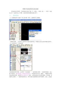 斯維爾安裝算量文字流程